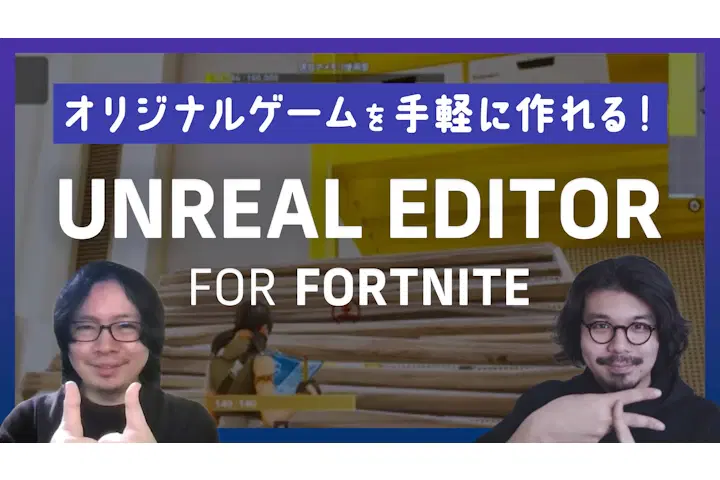 Unreal Editor for Fortnite